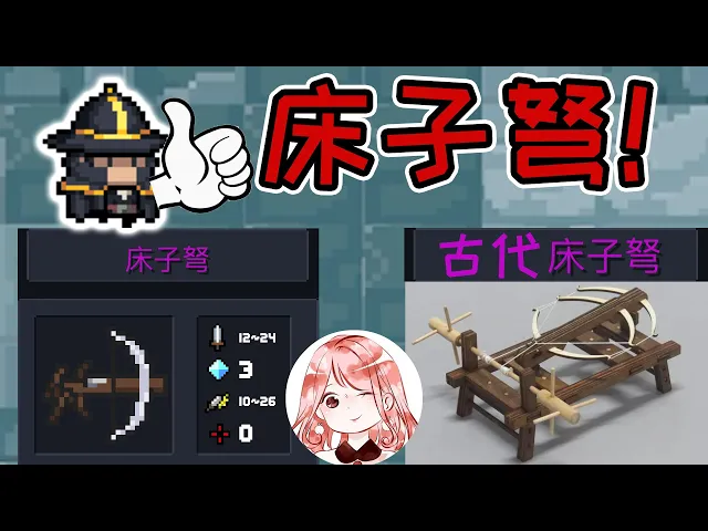 【元氣騎士•soul knight】床子弩!刚出土的古武器,用它通关dzt?几率不足3成